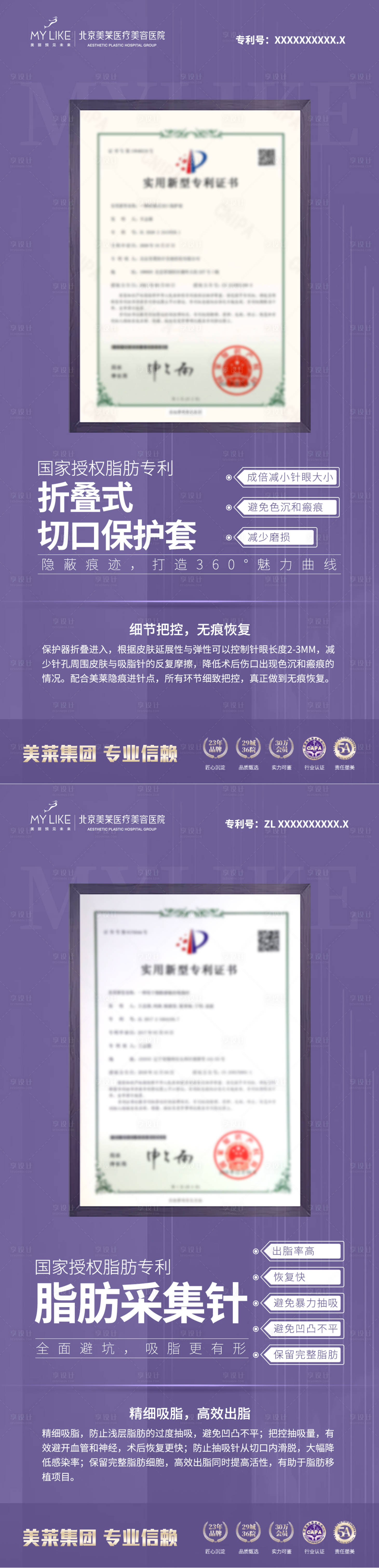 源文件下载【享设计】搜索编号：71710005977608939【专利证书海报】