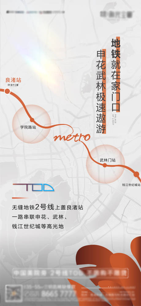 源文件下載【地鐵線路價值點海報】編號：70030006177174294