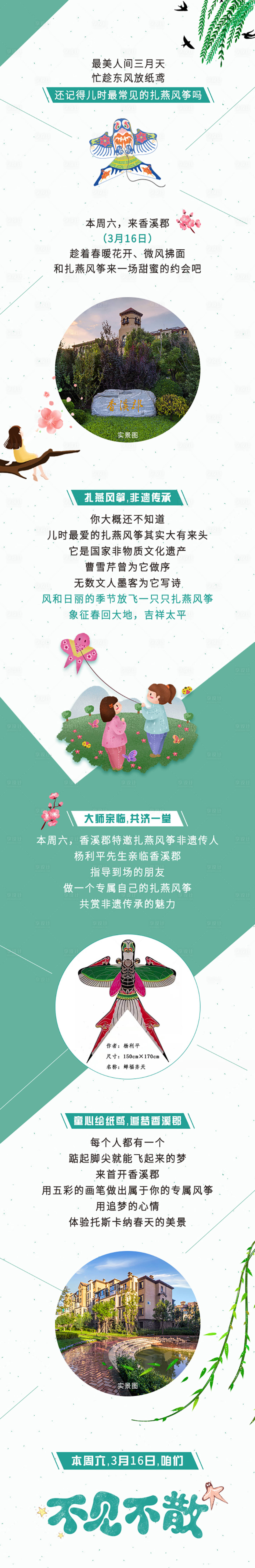 源文件下載【享設計】搜索編號：51590006012987628【風箏活動插畫移動端長圖海報】