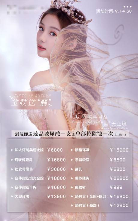 源文件下载【医美海报】编号：43020006045583532