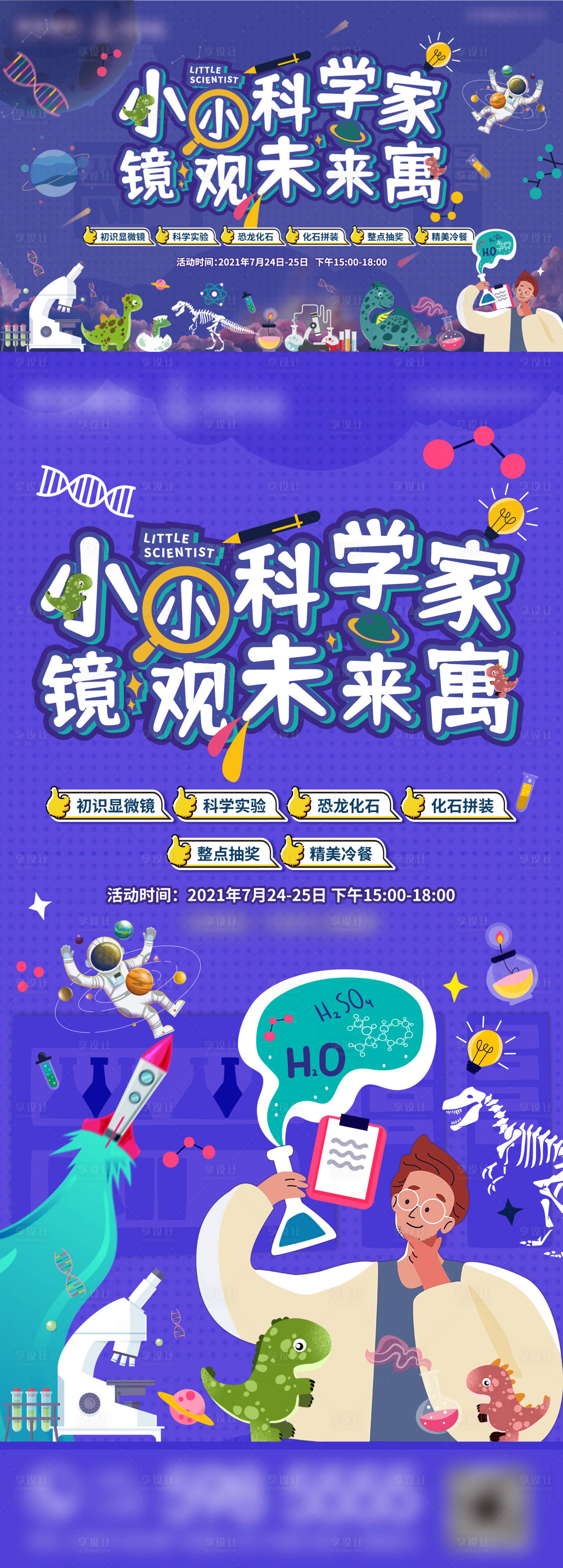源文件下载【小小科学家展板】编号：22390005993301744