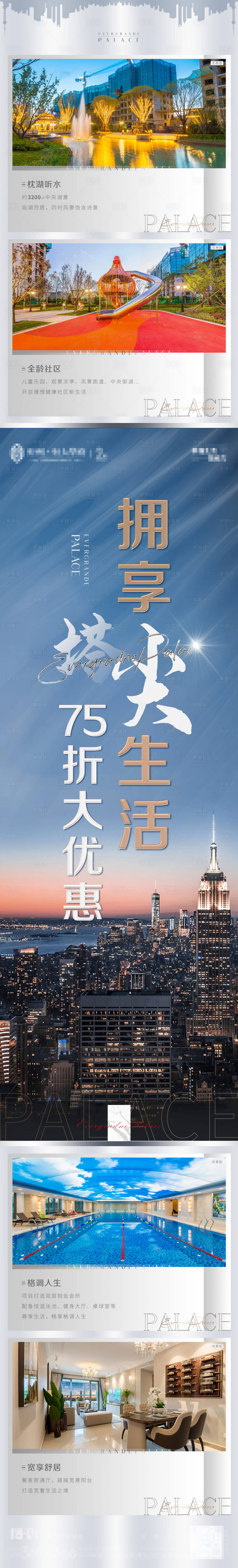 源文件下載【享設計】搜索編號：92550006078709502【地產配套長圖】