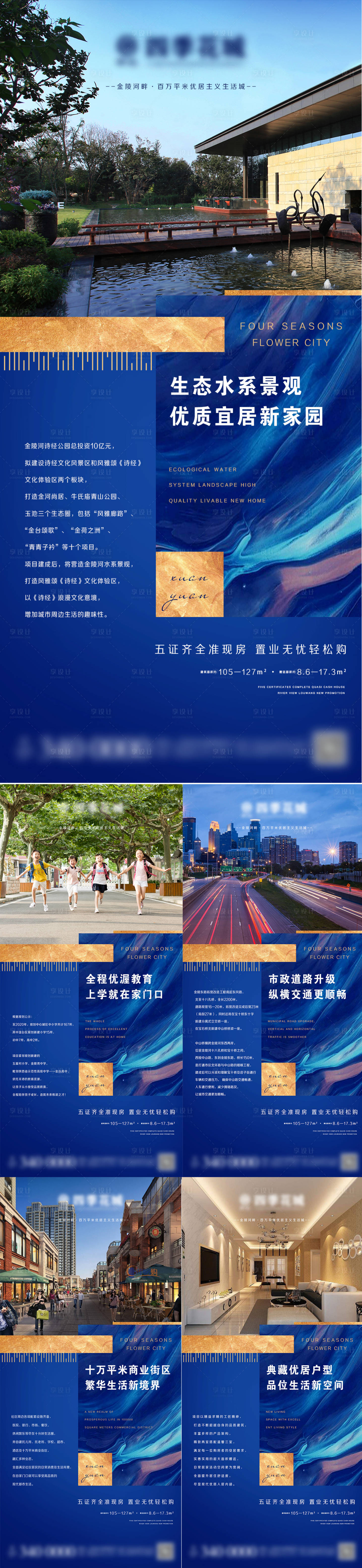 源文件下載【享設(shè)計】搜索編號：45570006106144758【地產(chǎn)項目賣點微信】