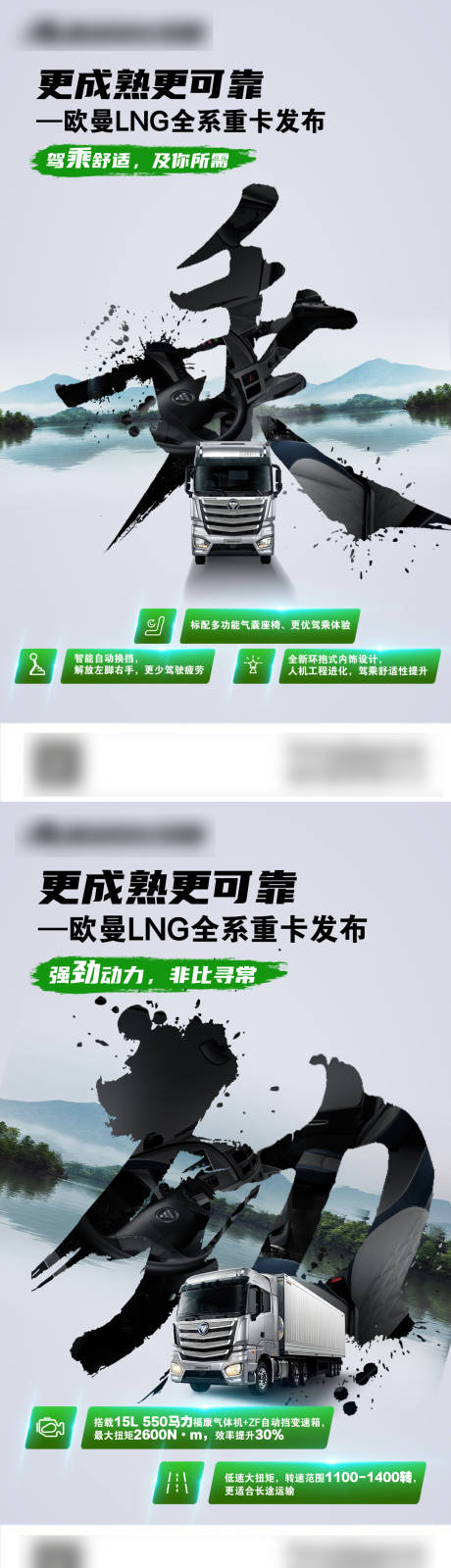源文件下载【重卡促销宣传海报】编号：27930005894699548