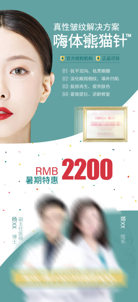 源文件下载【嗨体熊猫针海报】编号：20210825112449526