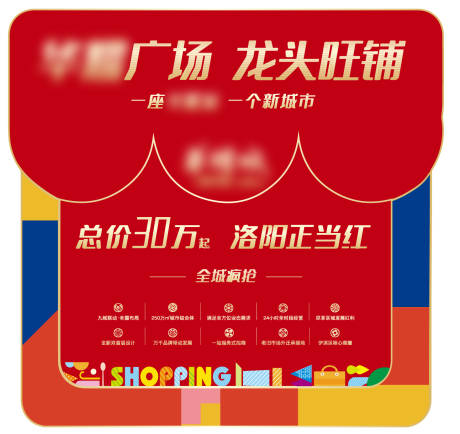 源文件下载【商业地产宣传地贴】编号：70990006205549571