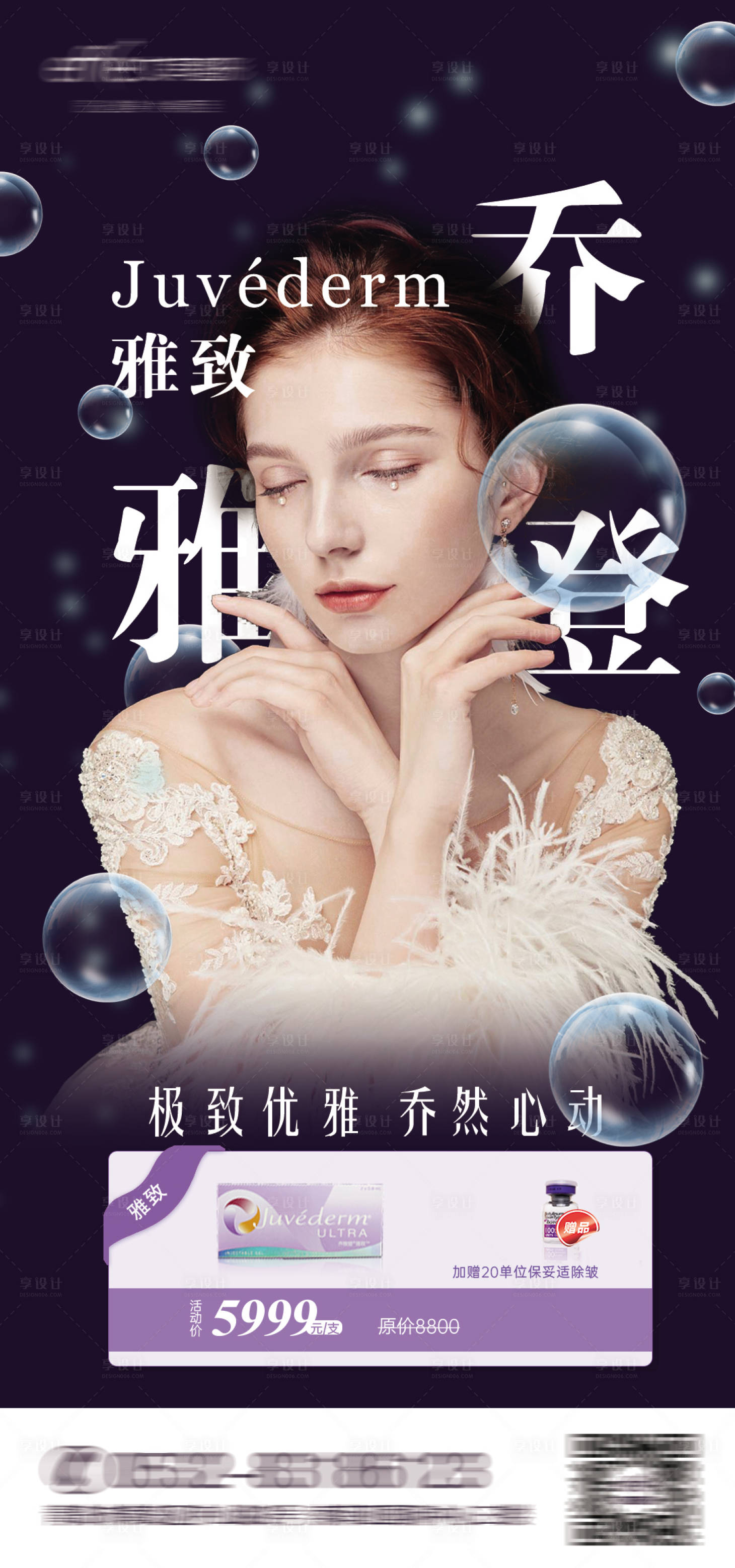 源文件下载【享设计】搜索编号：85360006172912433【医美抗衰海报 】