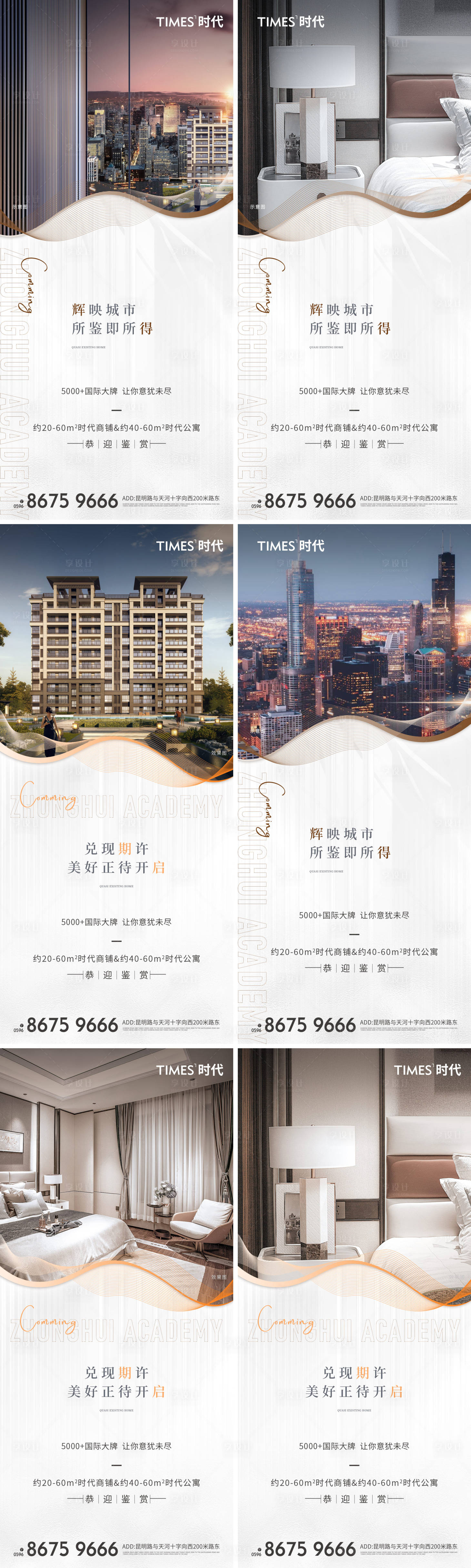 源文件下載【享設計】搜索編號：99410005949486978【商業(yè)地產招商系列海報】