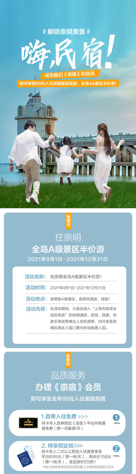 源文件下载【享设计】搜索编号：71860006245859256【解锁崇明美景推荐游玩】