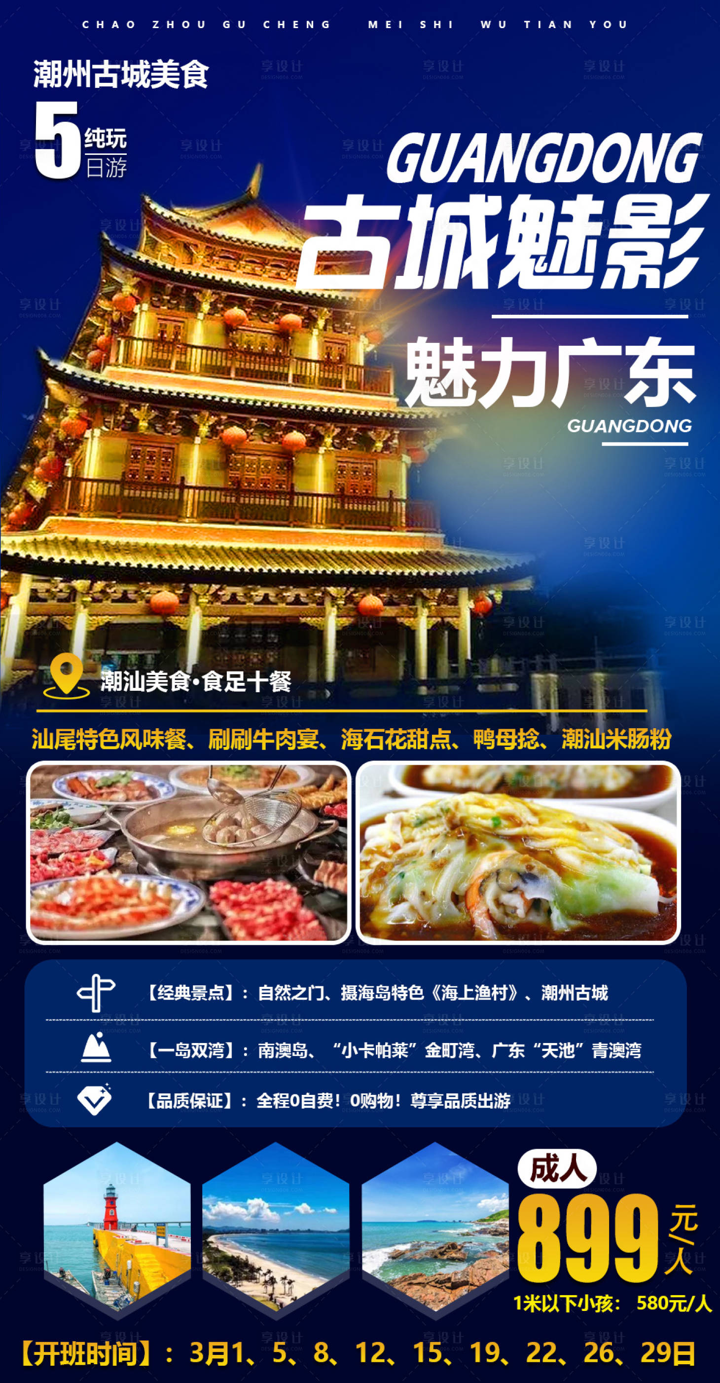 源文件下載【廣東潮汕潮州廣告海報】編號：98650006007461302