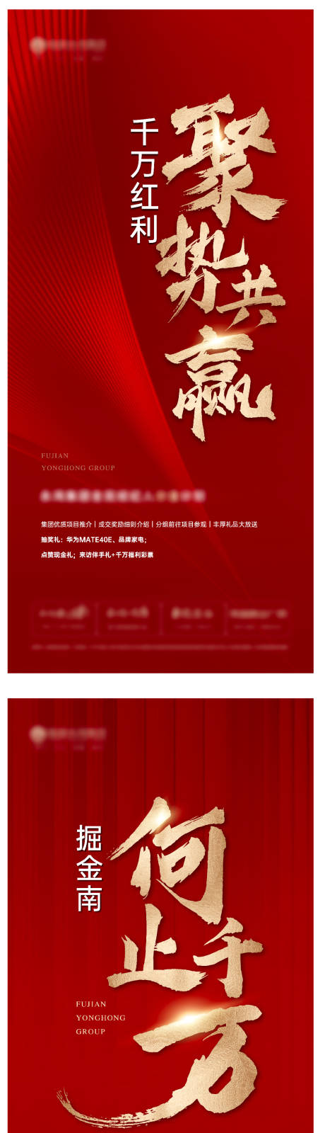 源文件下载【地产全民营销系列海报】编号：45030006231216368
