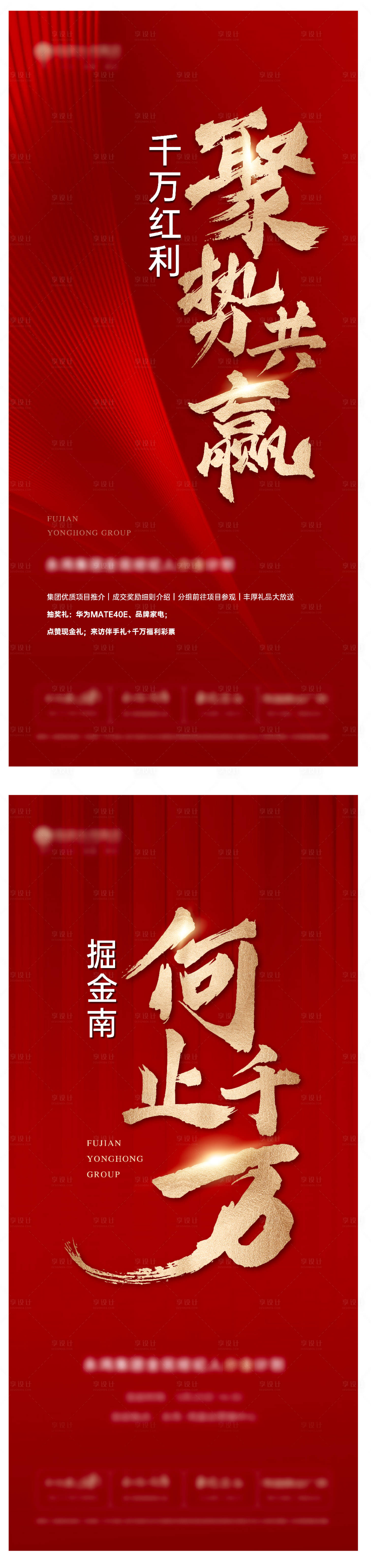 源文件下載【享設計】搜索編號：45030006231216368【地產全民營銷系列海報】