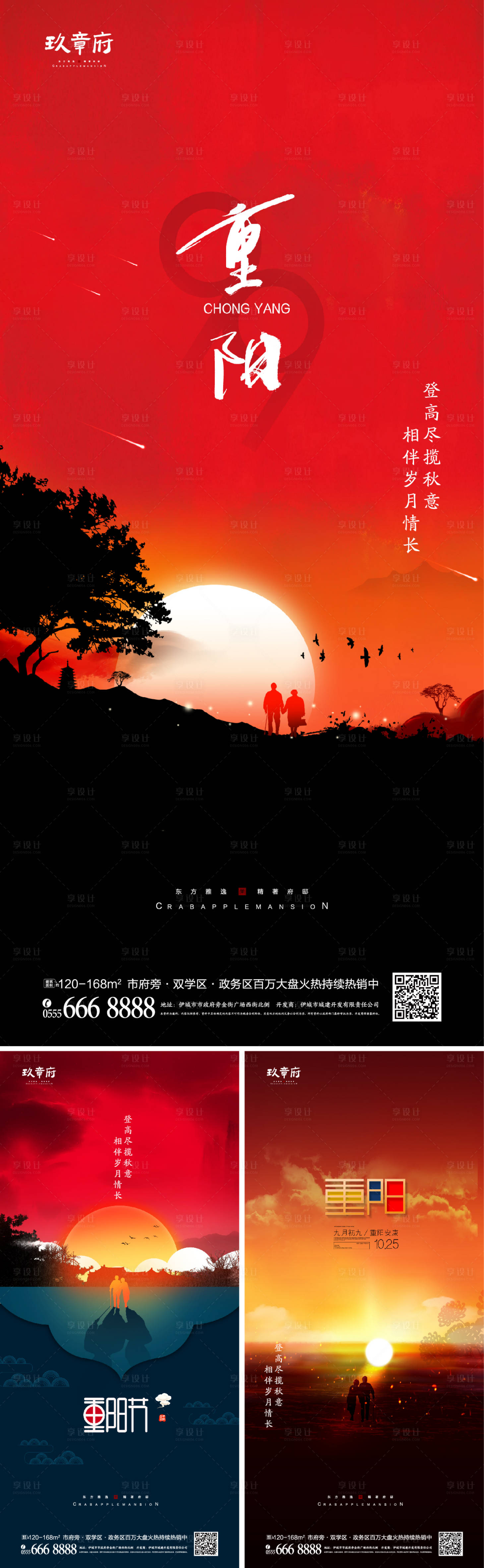 源文件下載【享設(shè)計】搜索編號：47160006265533091【重陽節(jié)海報】