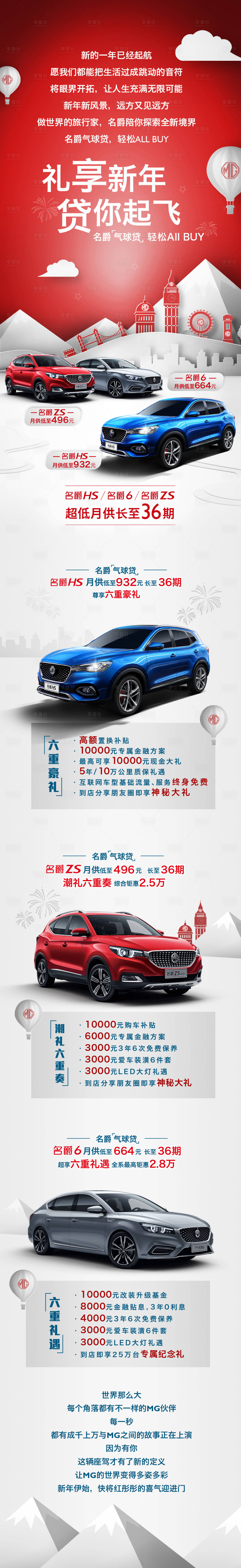 源文件下载【享设计】搜索编号：98920006189332702【汽车优惠政策海报长图】