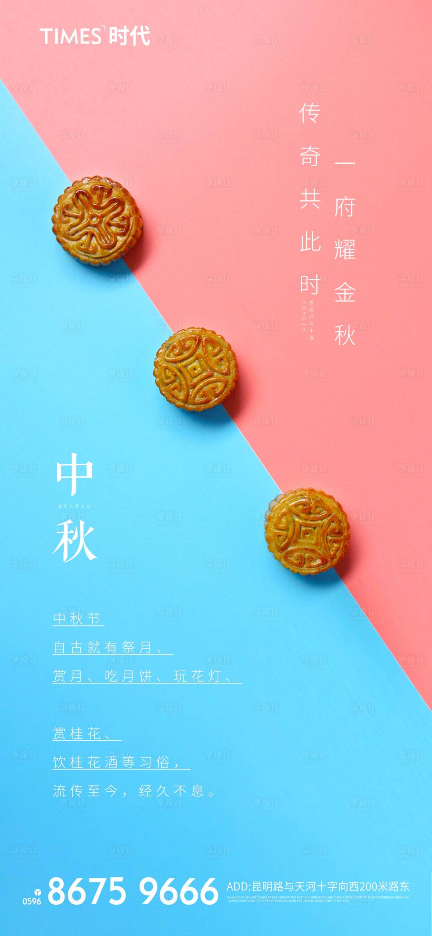 源文件下载【享设计】搜索编号：35670006098093443【中秋节海报  】