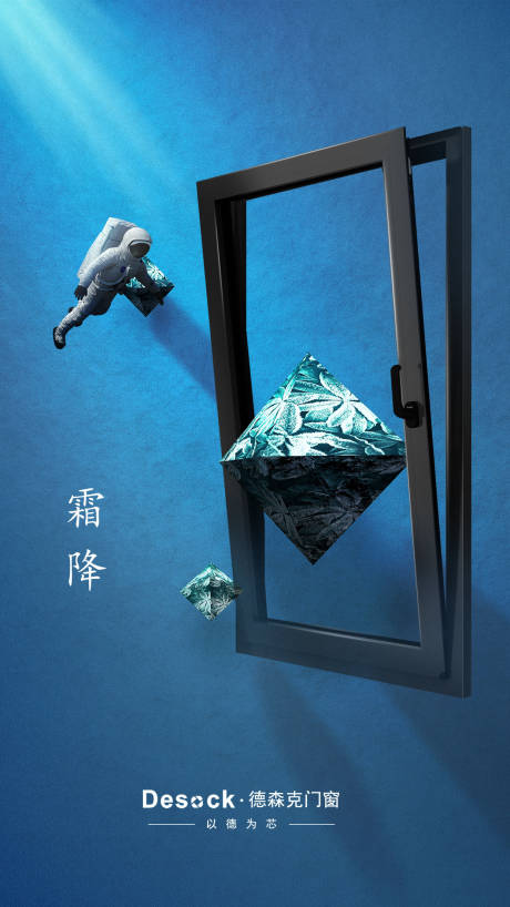 源文件下载【门窗霜降节气海报】编号：74490005904957229