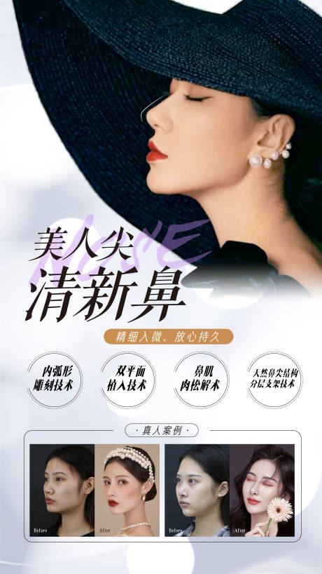 源文件下載【醫美海報】編號：11090005858614547