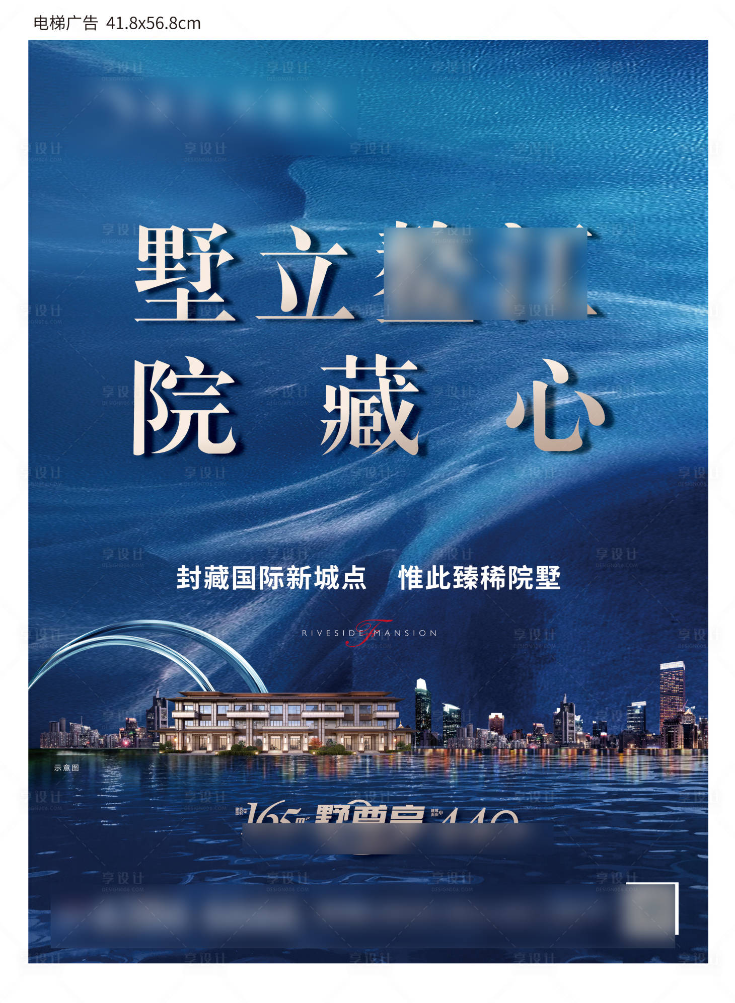 源文件下载【享设计】搜索编号：93220006154218972【墅院江景海报】