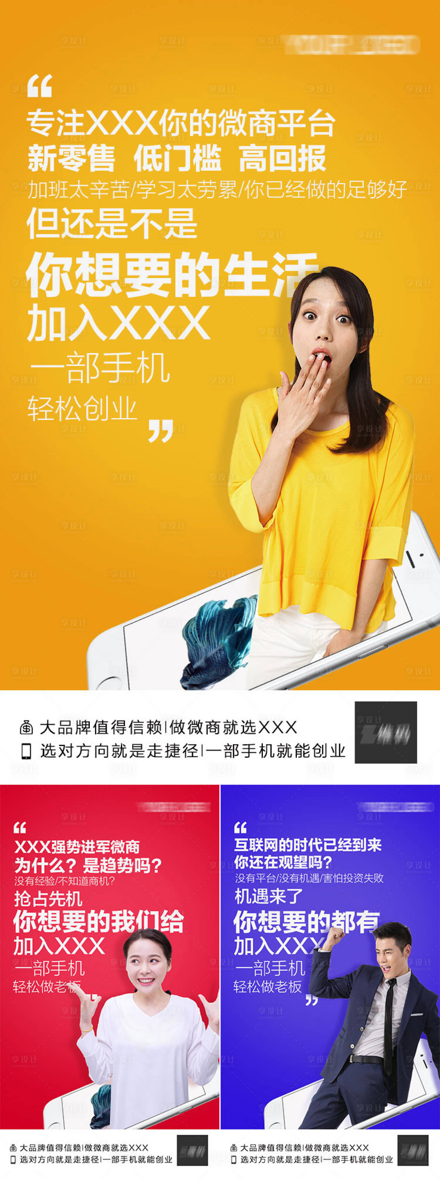 源文件下载【微商招商造势系列】编号：46660006255091545