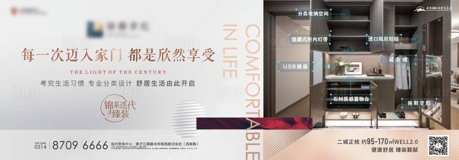 源文件下載【享設(shè)計(jì)】搜索編號：42900006236461878【地產(chǎn)戶型精裝玄關(guān)細(xì)節(jié)微信海報】