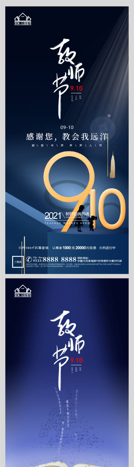 源文件下载【享设计】搜索编号：77050006199217060【地产老师教师节微信海报】