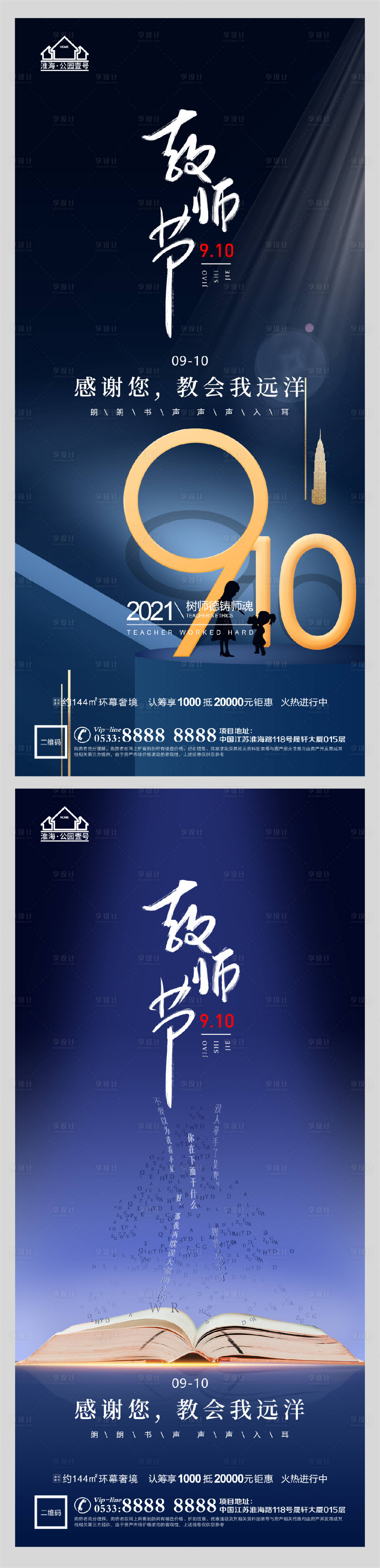 源文件下載【享設計】搜索編號：77050006199217060【地產老師教師節微信海報】