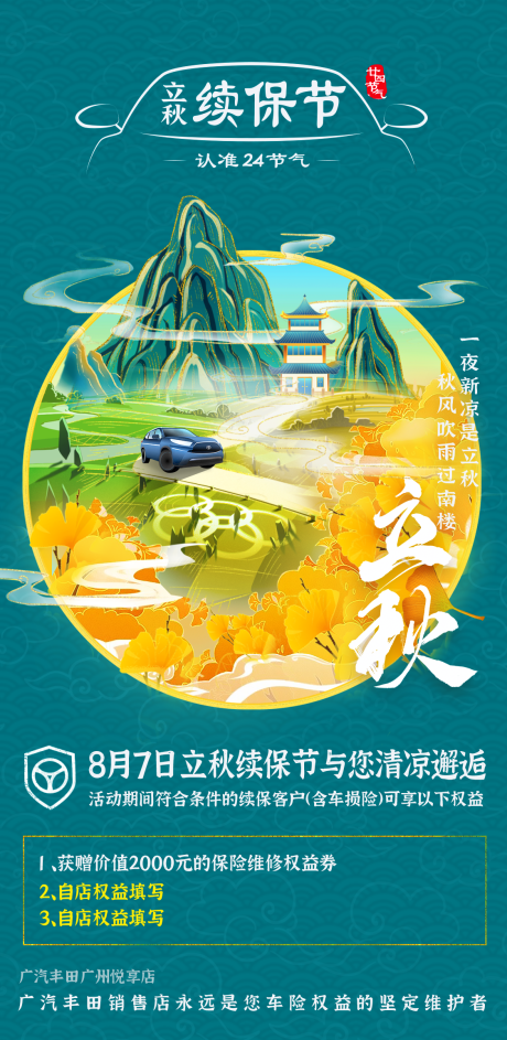 源文件下载【立秋节气海报】编号：89490006177392473