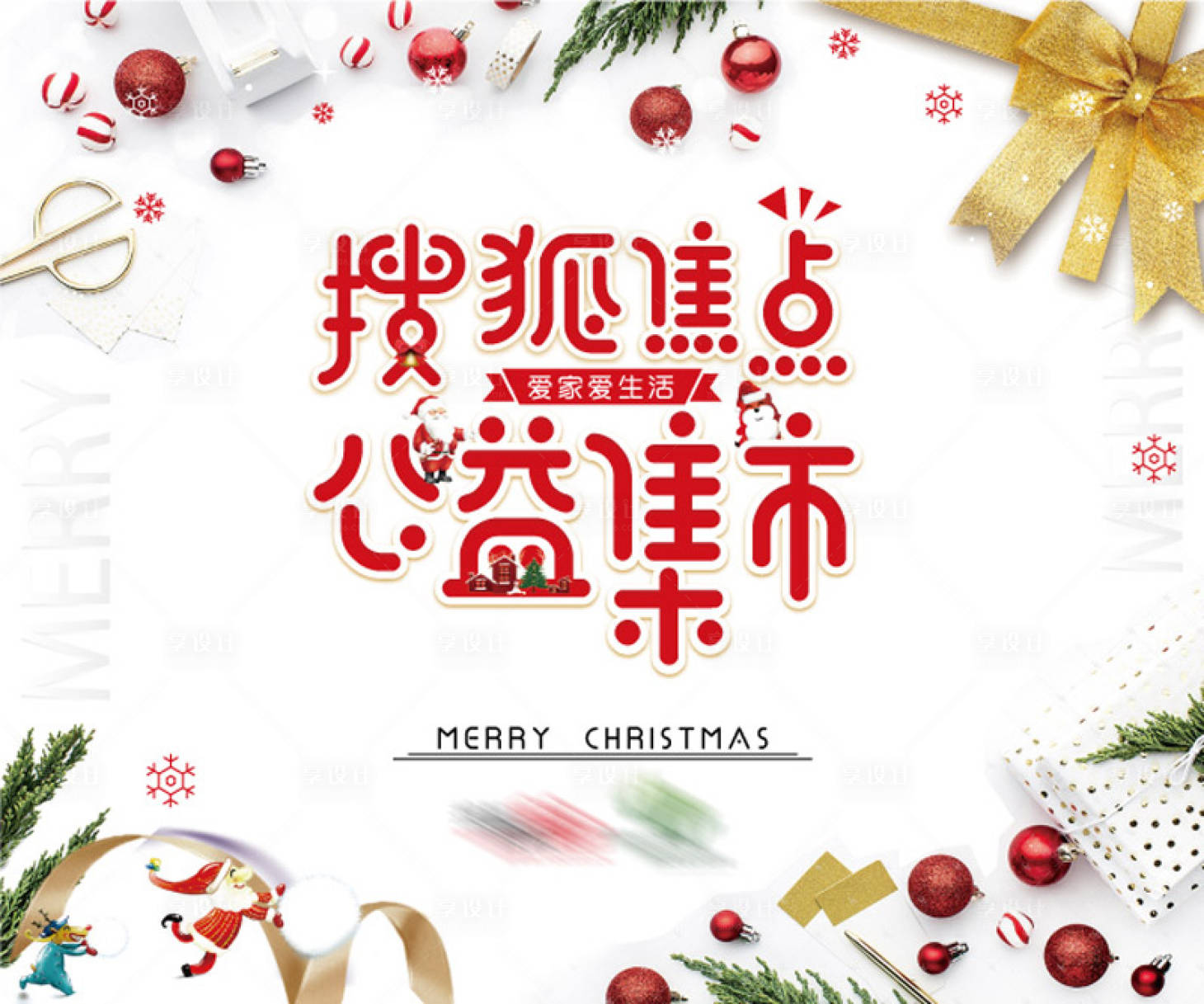 源文件下載【圣誕節公益活動展板背景板】編號：13710000003791643