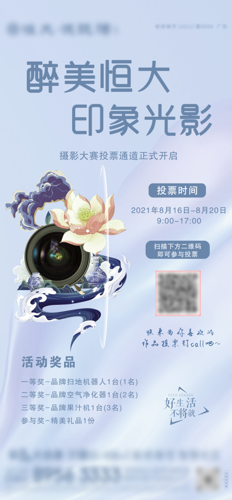 源文件下载【高端摄影大赛投票海报】编号：29030006052243124