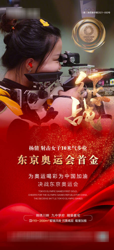 源文件下載【享設(shè)計(jì)】搜索編號(hào)：44750005872818099【奧運(yùn)會(huì)奪金】