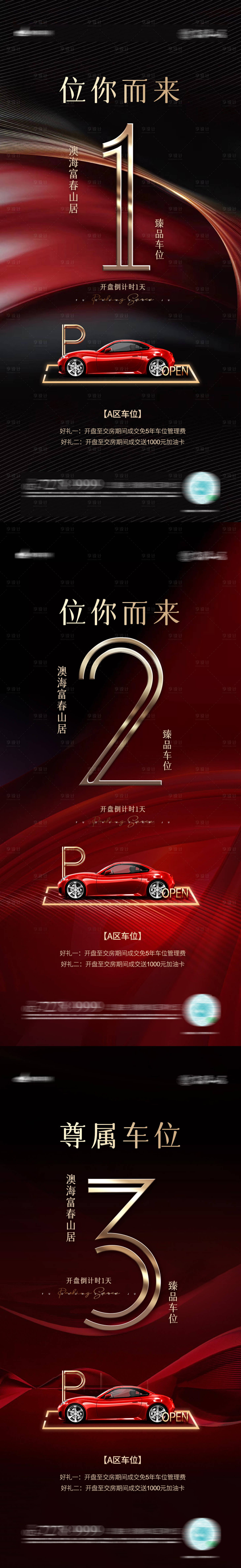 源文件下载【享设计】搜索编号：17810006044269527【车位开盘倒计时】