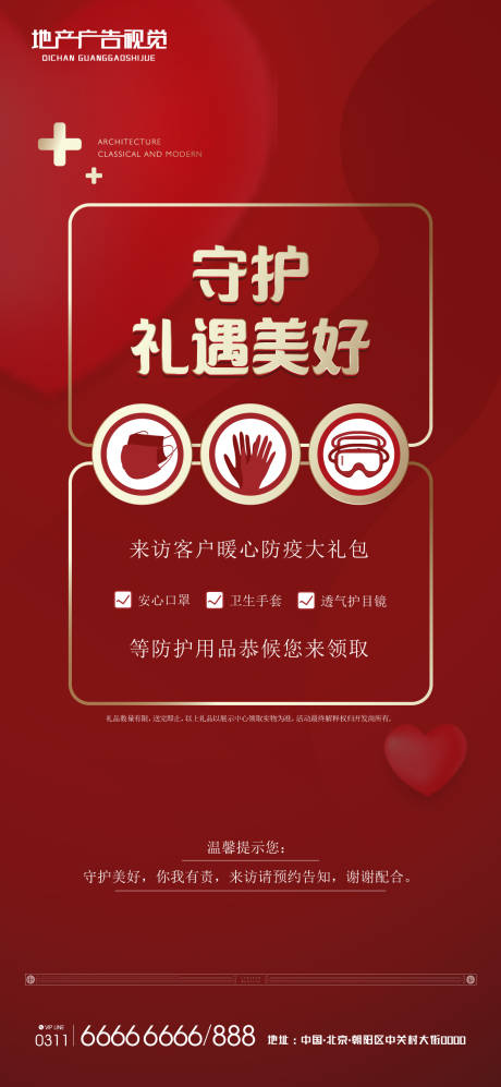 源文件下载【享设计】搜索编号：40090006149064186【疫情防护礼品】