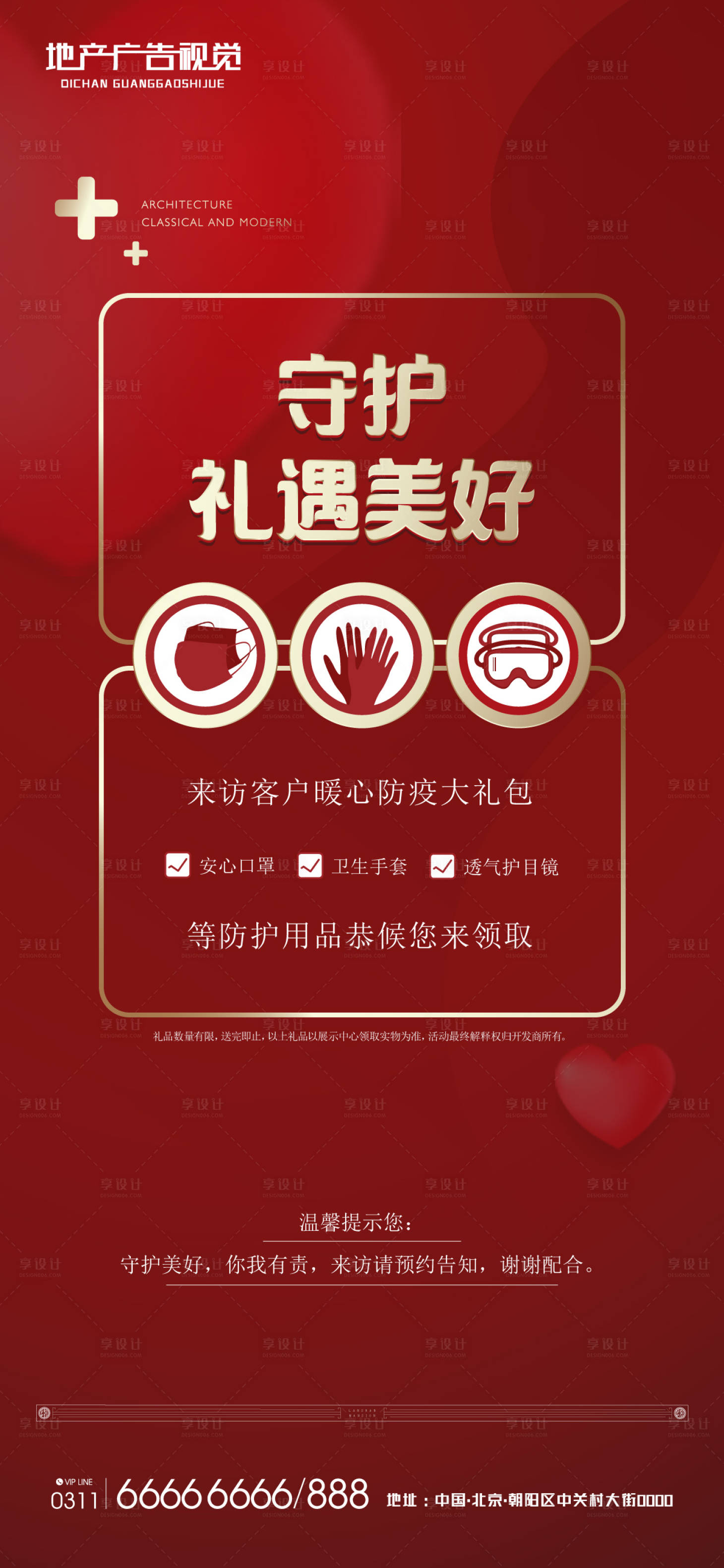 源文件下载【享设计】搜索编号：40090006149064186【疫情防护礼品】