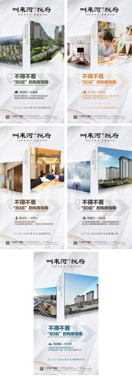 源文件下載【享設計】搜索編號：72850006224487980【房地產80后購房指南系列海報】