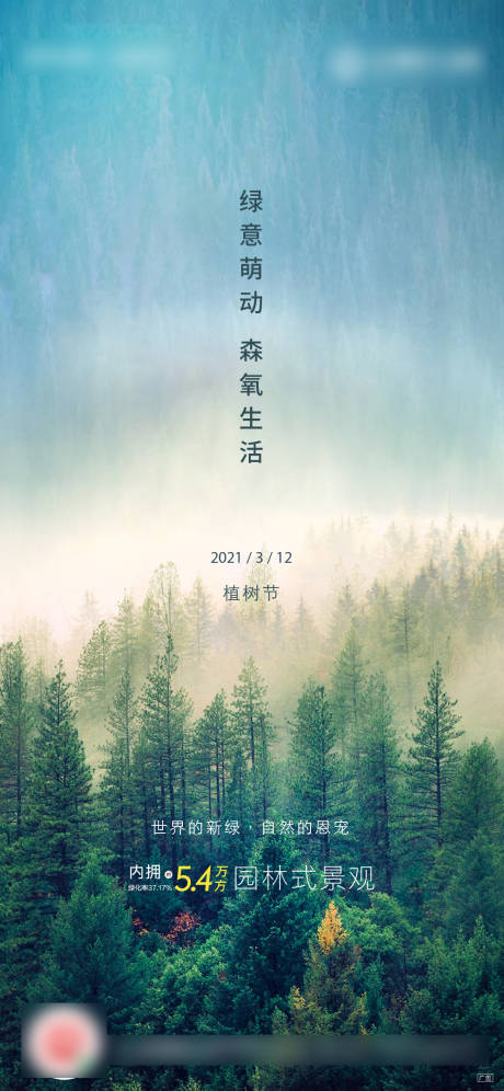 源文件下载【植树节 】编号：20210822230406055