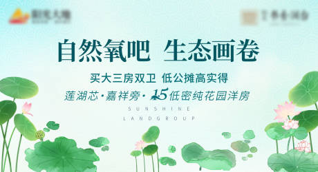 源文件下载【地产莲花广告展板】编号：61640006038036340