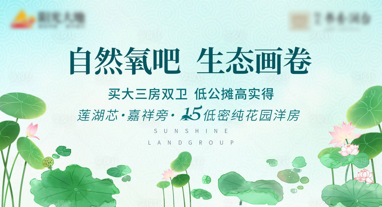 源文件下載【享設計】搜索編號：61640006038036340【地產蓮花廣告展板】