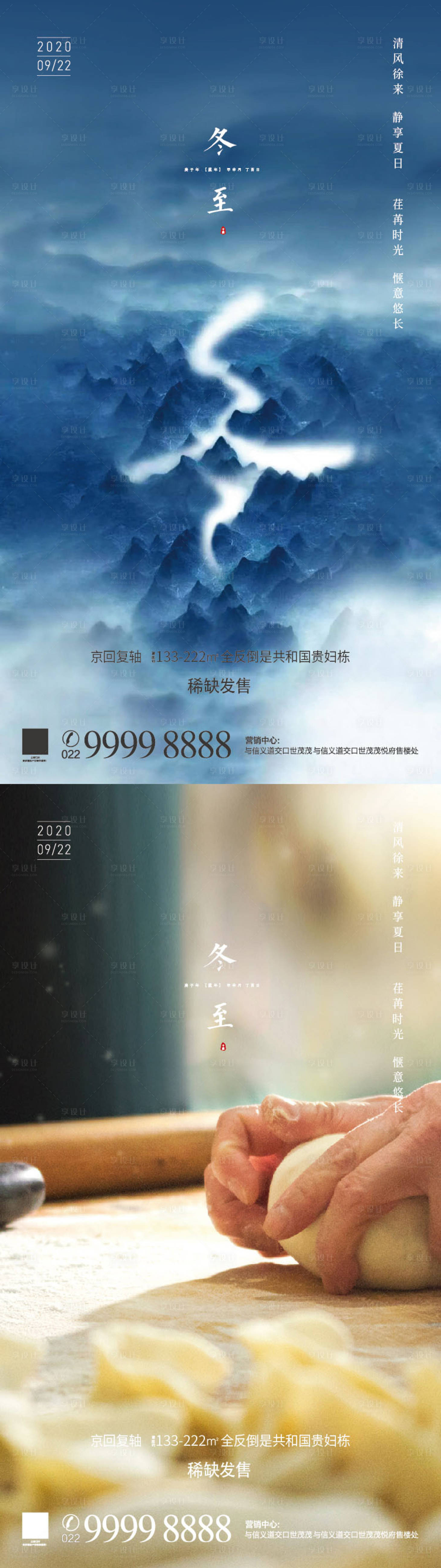 源文件下載【享設計】搜索編號：91770005871342699【冬至】