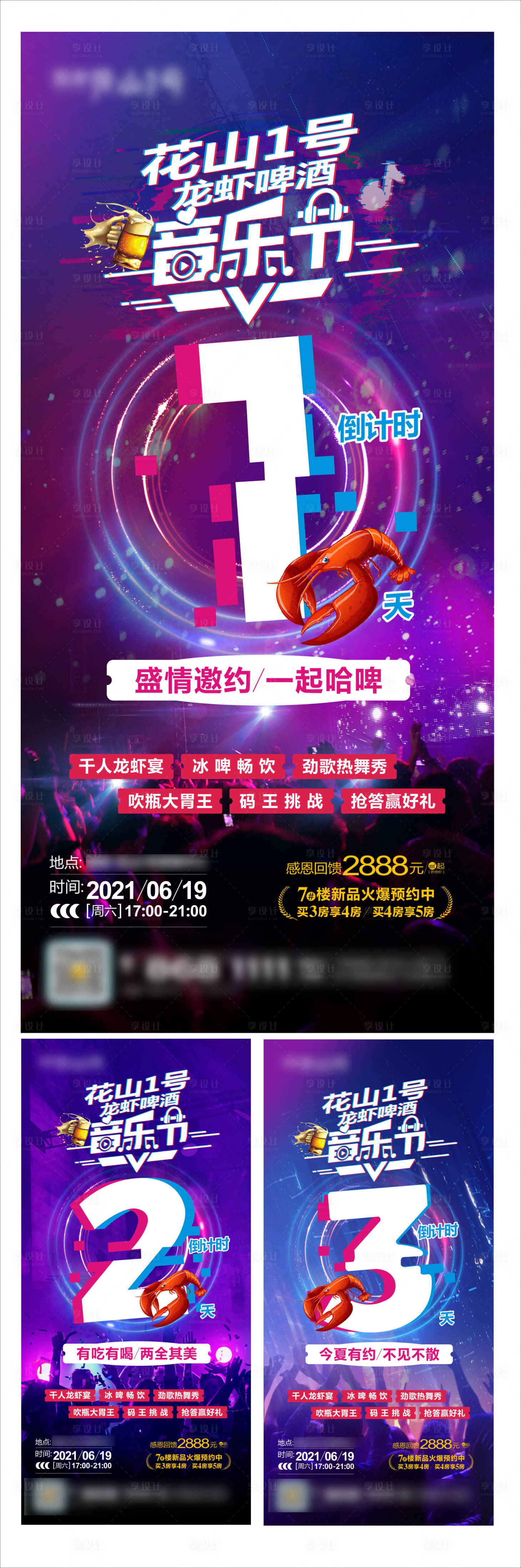 源文件下载【享设计】搜索编号：49860005982902379【龙虾啤酒音乐节】