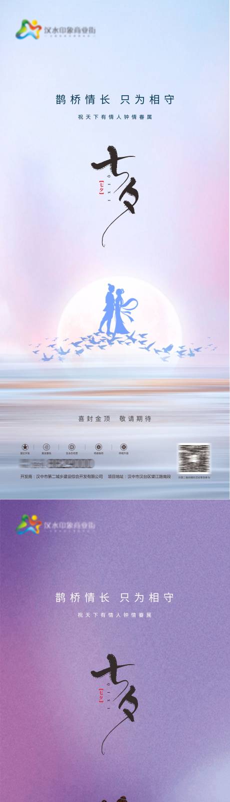 源文件下载【七夕节日海报】编号：39880005952608523