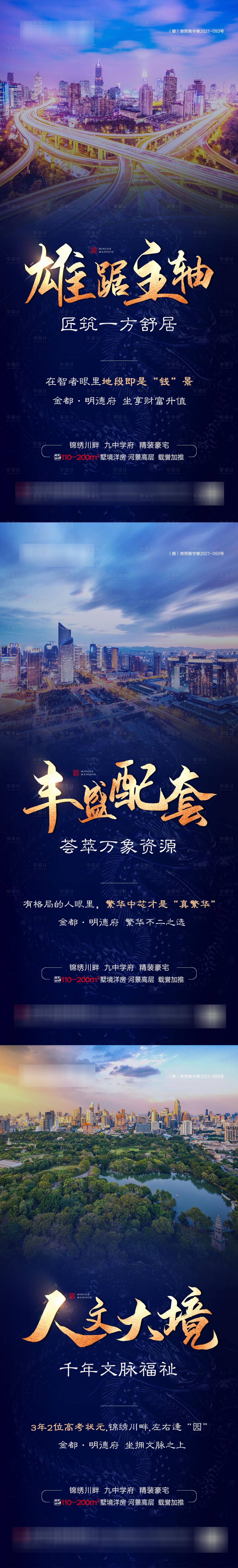 源文件下載【享設計】搜索編號：82520005872743163【地產城芯區位系列海報】