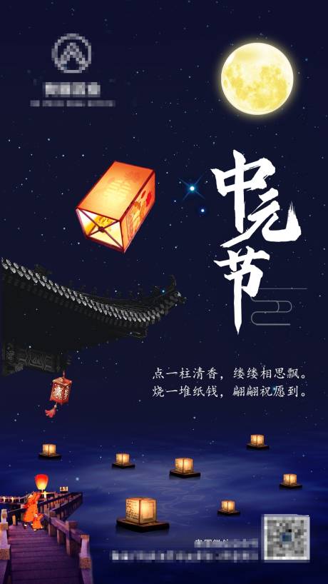 源文件下载【中元节地产海报】编号：81770006092252644