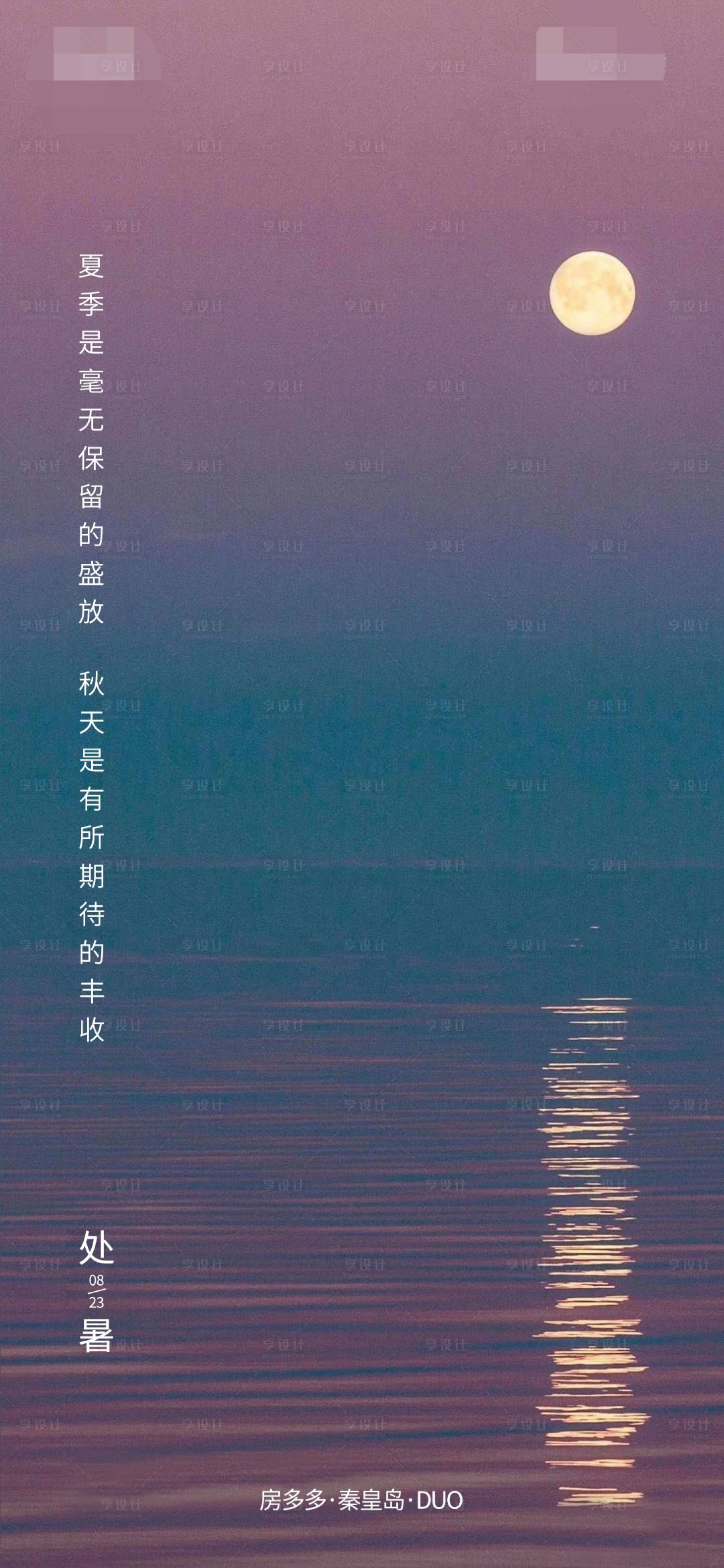 源文件下载【享设计】搜索编号：94740006093532077【处暑】