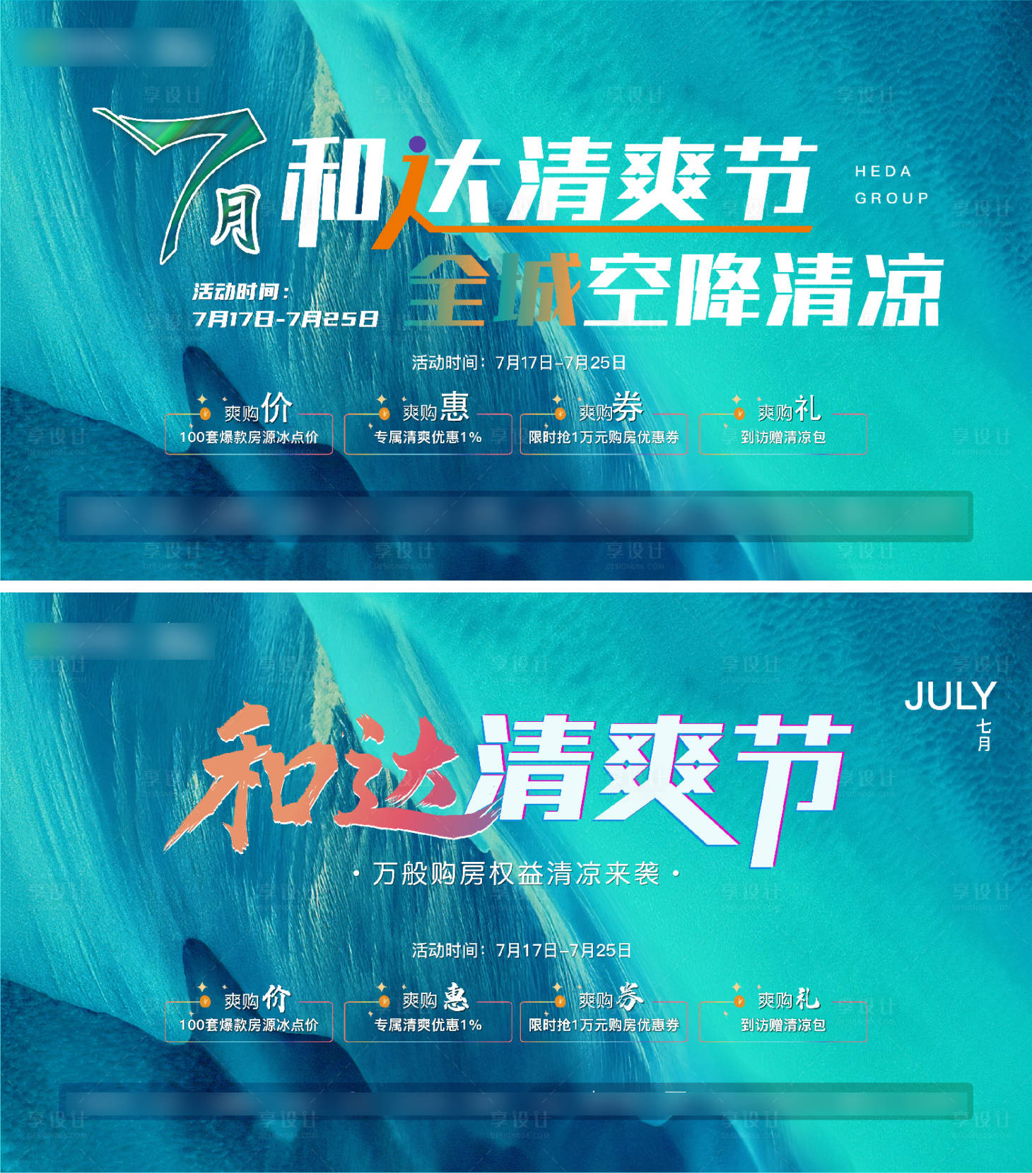 源文件下载【地产清爽节四重礼活动展板】编号：27750006031579289