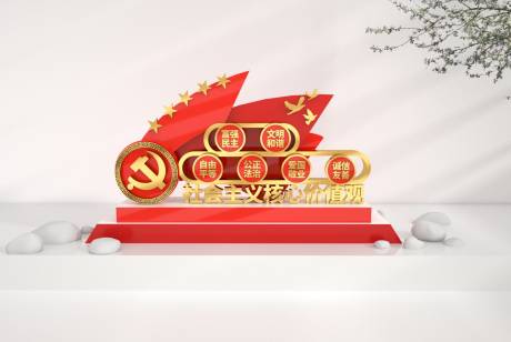源文件下载【社会主义核心价值观堆头】编号：45080005826279581