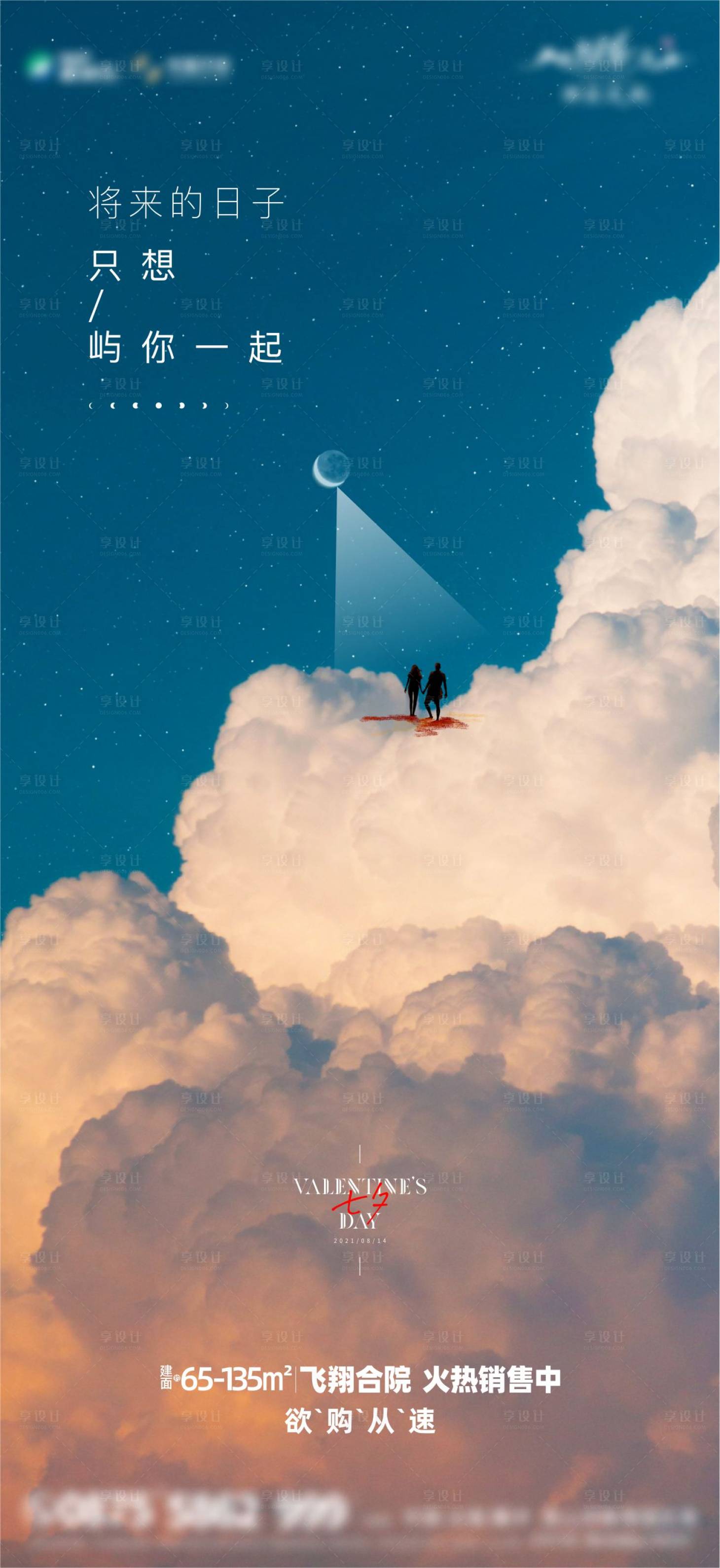 源文件下載【享設(shè)計】搜索編號：33300006213203106【七夕情人節(jié)海報單圖】