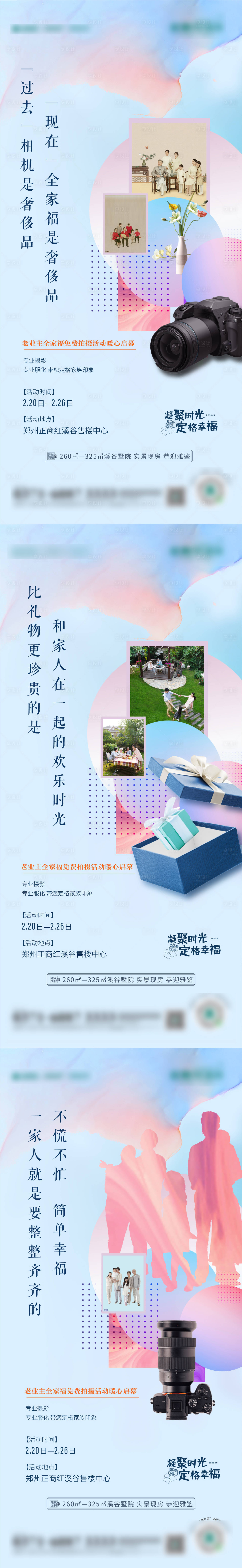 源文件下载【享设计】搜索编号：43870006198418655【地产全家福活动系列稿】