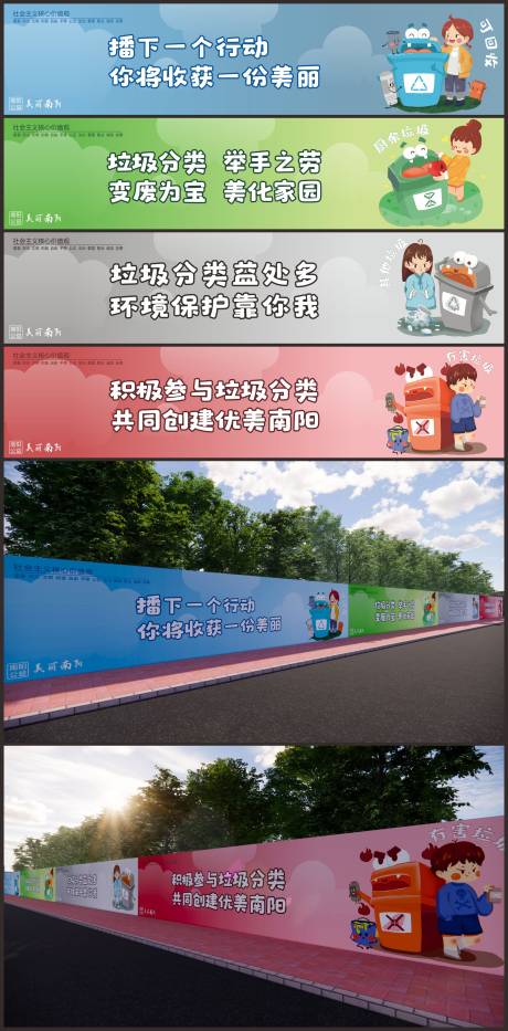 源文件下载【南阳市垃圾分类公益围挡】编号：20210828121120163