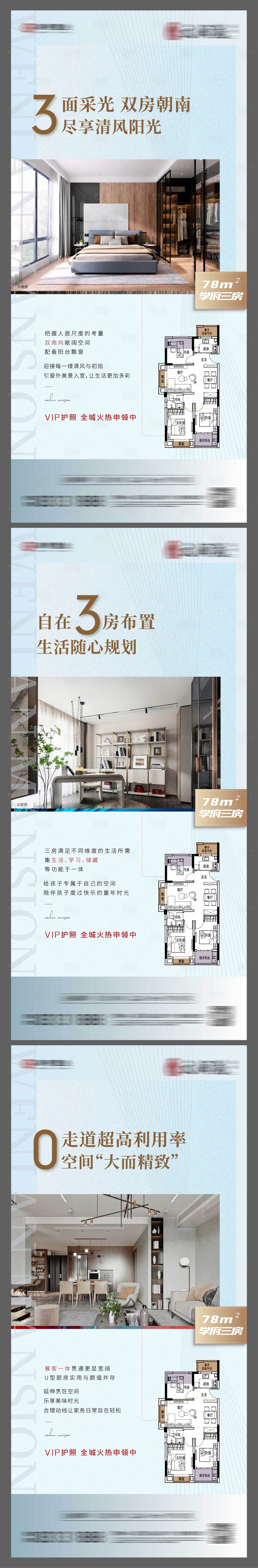 源文件下载【享设计】搜索编号：91190006194694878【地产户型价值点系列微信海报】