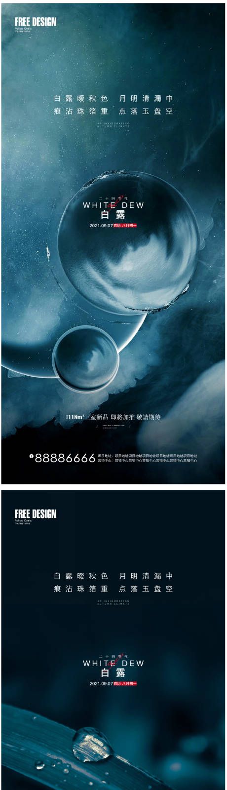 白露节气系列海报-源文件【享设计】